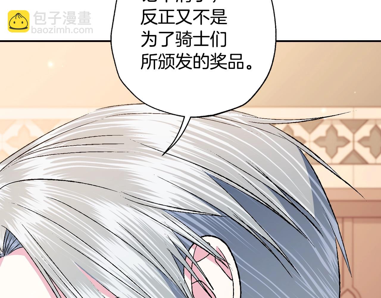 爸，這個婚我不結！ - 第83話 我想你了(3/6) - 8