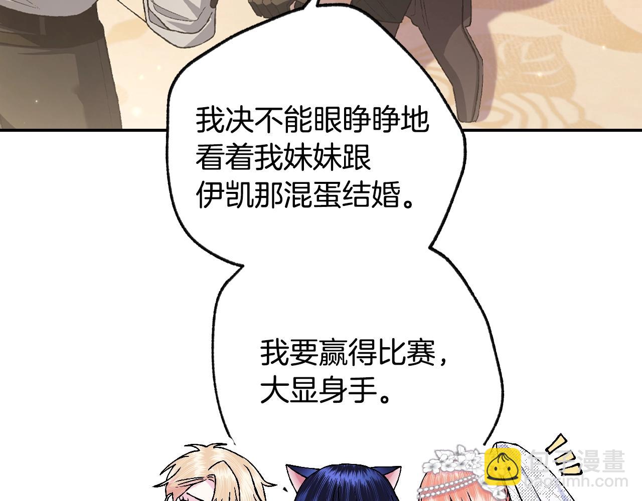 爸，這個婚我不結！ - 第83話 我想你了(3/6) - 2