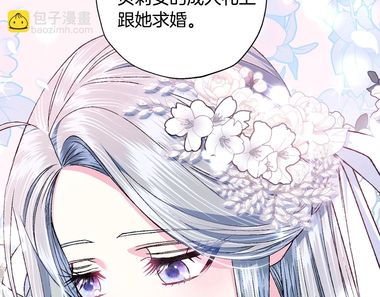 爸，這個婚我不結！ - 第83話 我想你了(3/6) - 4