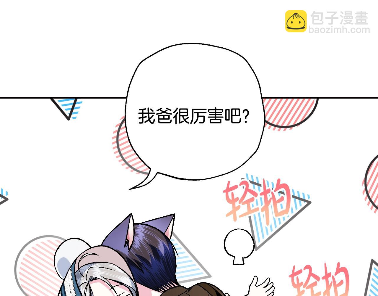 爸，這個婚我不結！ - 第83話 我想你了(4/6) - 1