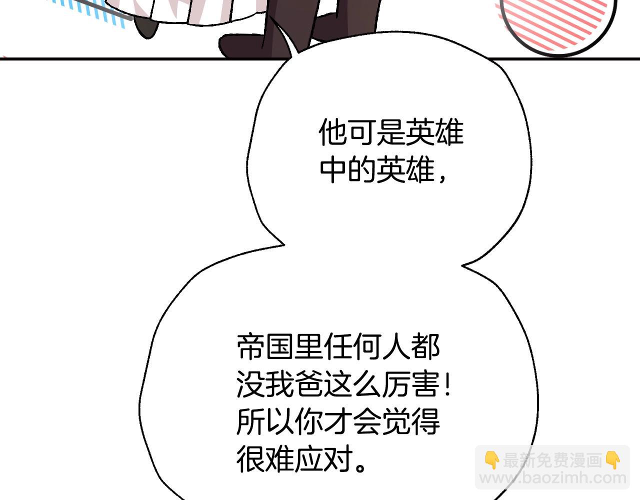 爸，這個婚我不結！ - 第83話 我想你了(4/6) - 3