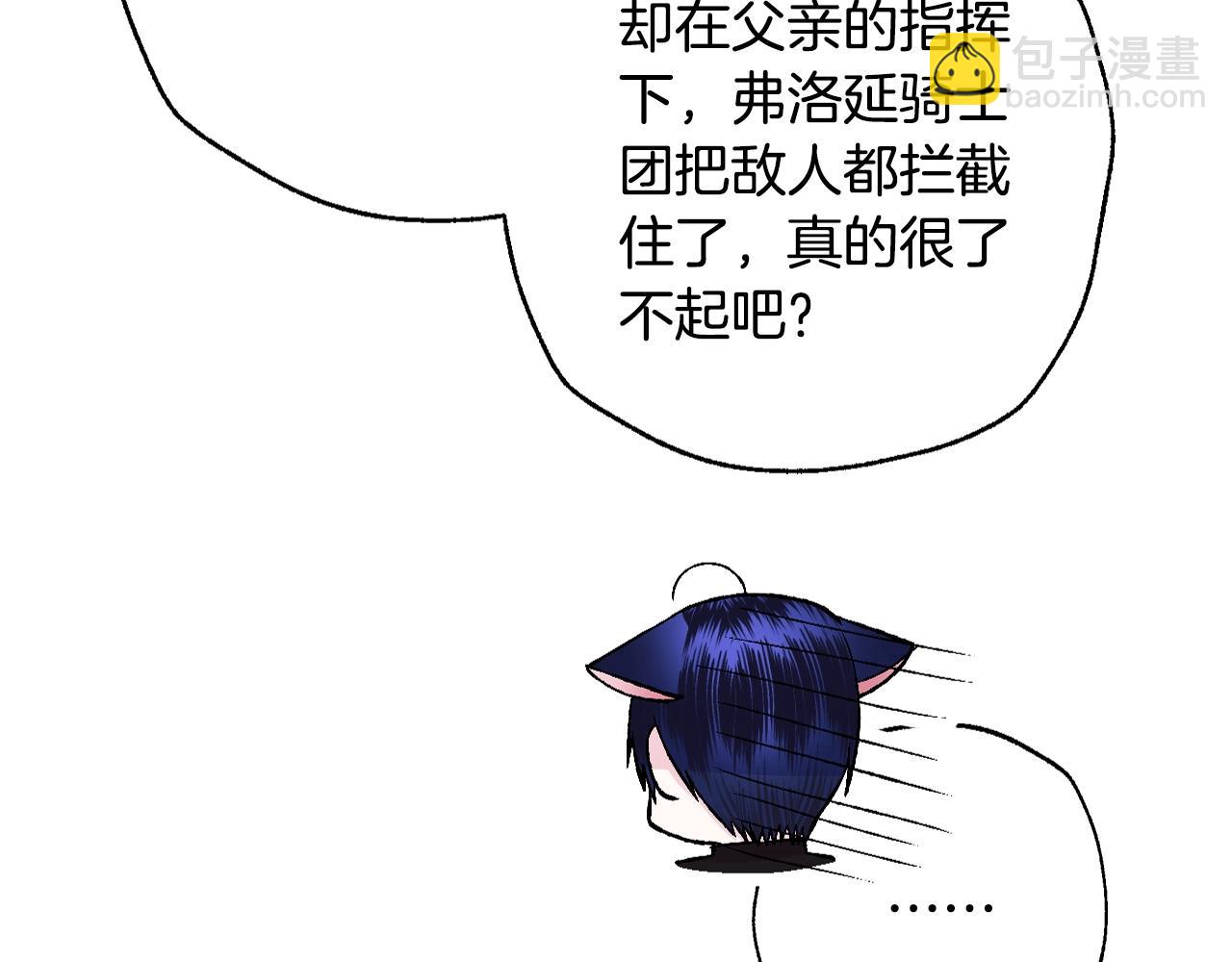 爸，這個婚我不結！ - 第83話 我想你了(4/6) - 7