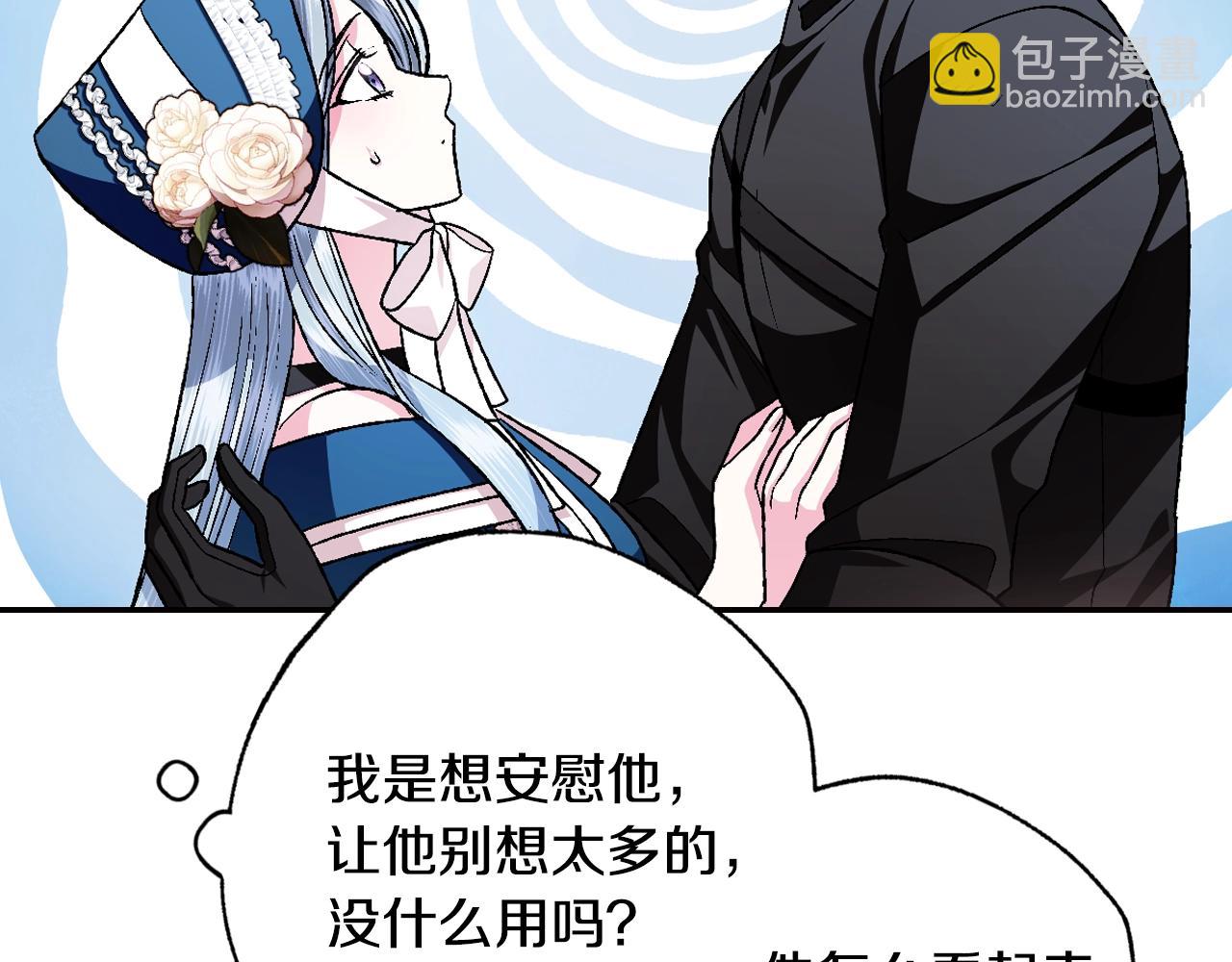 爸，這個婚我不結！ - 第83話 我想你了(4/6) - 3