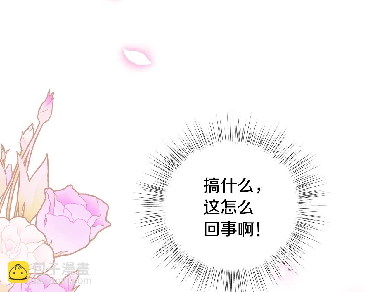 爸，這個婚我不結！ - 第83話 我想你了(4/6) - 2