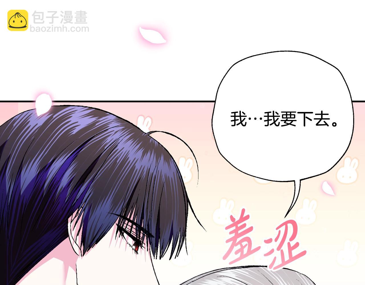 爸，這個婚我不結！ - 第83話 我想你了(4/6) - 3