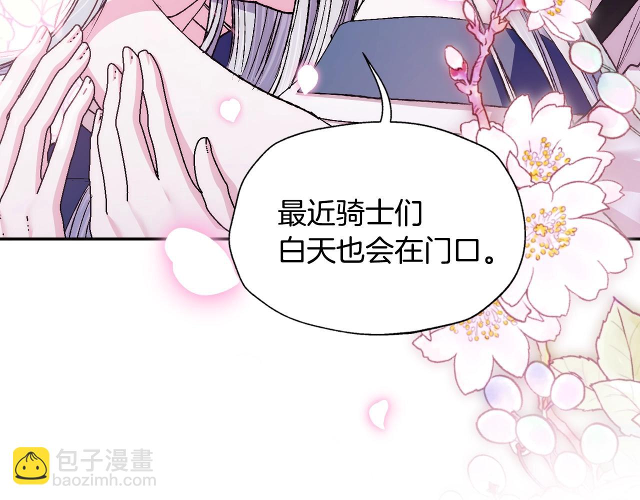 爸，這個婚我不結！ - 第83話 我想你了(5/6) - 7