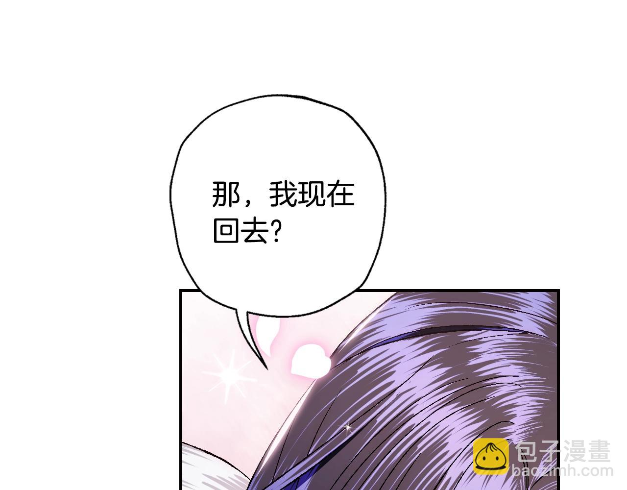 爸，這個婚我不結！ - 第83話 我想你了(5/6) - 4