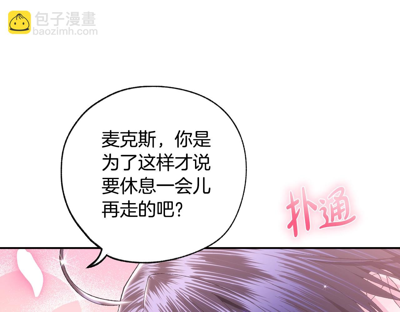 爸，這個婚我不結！ - 第83話 我想你了(5/6) - 4