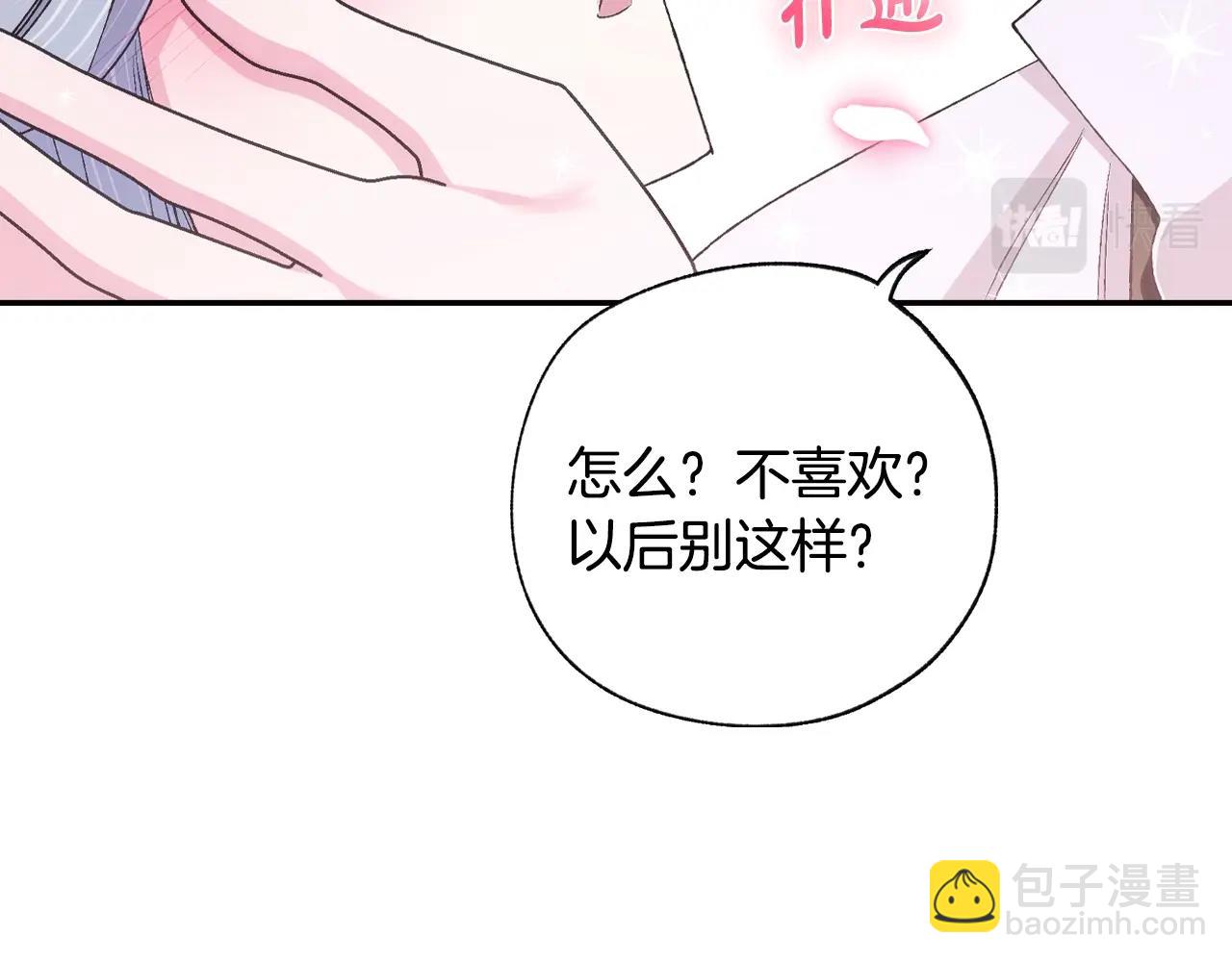 爸，這個婚我不結！ - 第83話 我想你了(5/6) - 6