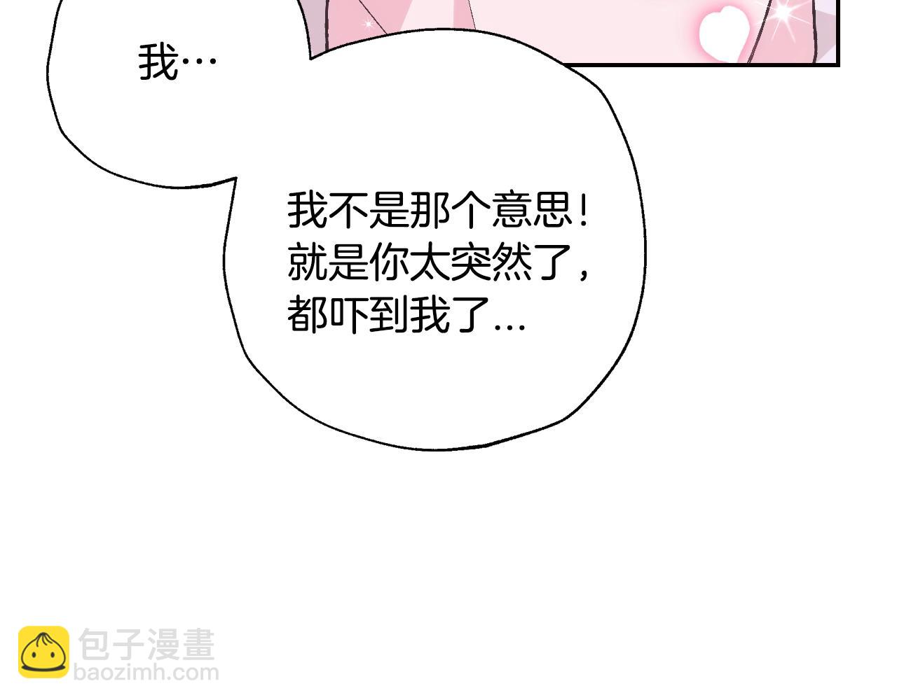 爸，這個婚我不結！ - 第83話 我想你了(5/6) - 2