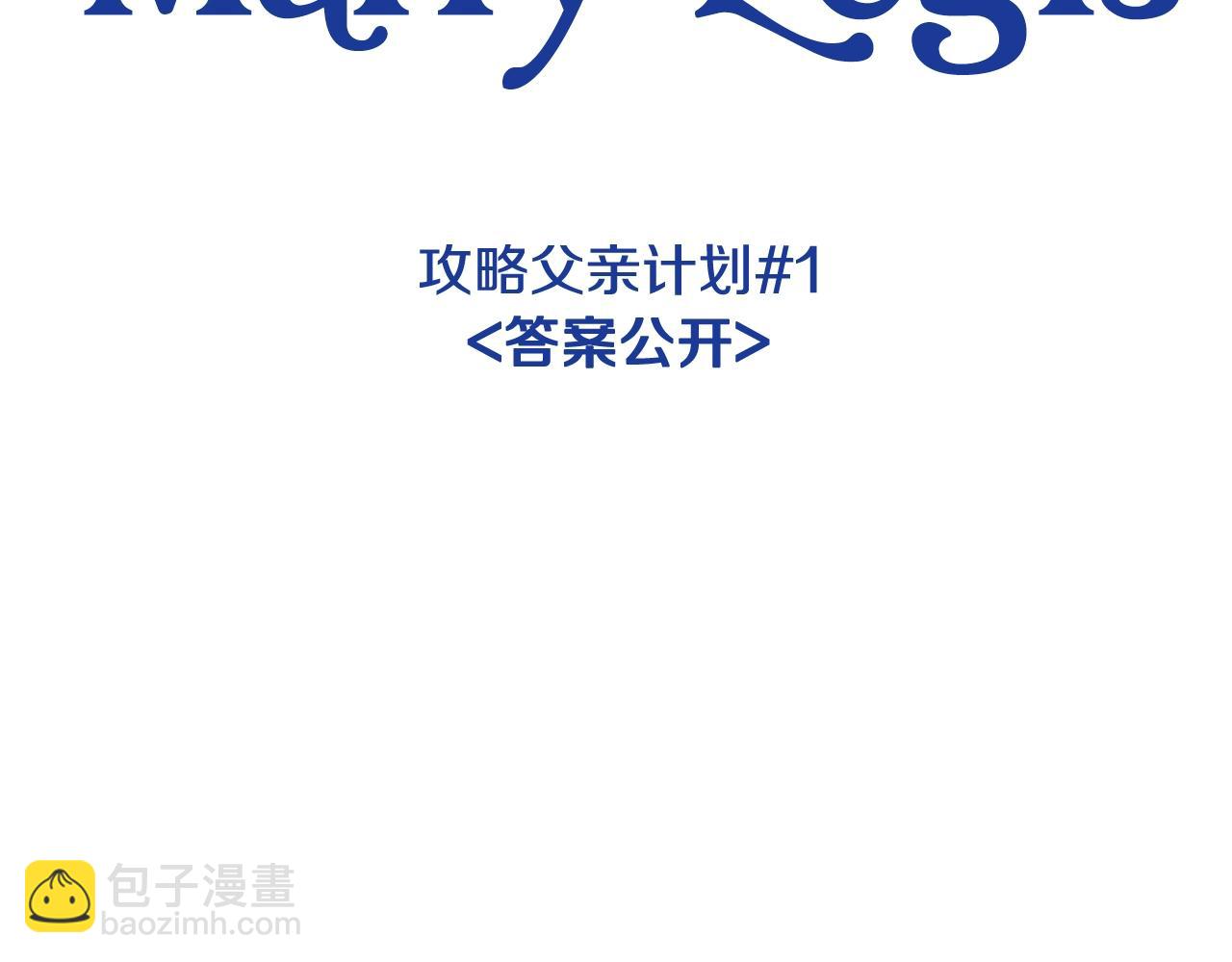 爸，這個婚我不結！ - 第83話 我想你了(5/6) - 1