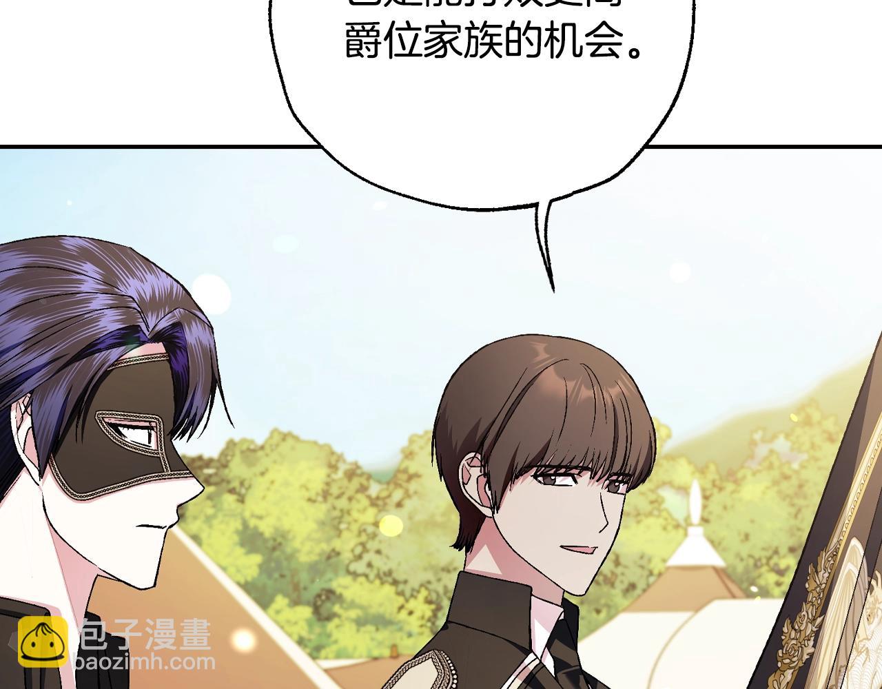 爸，這個婚我不結！ - 第85話 媽媽的愛(3/5) - 4