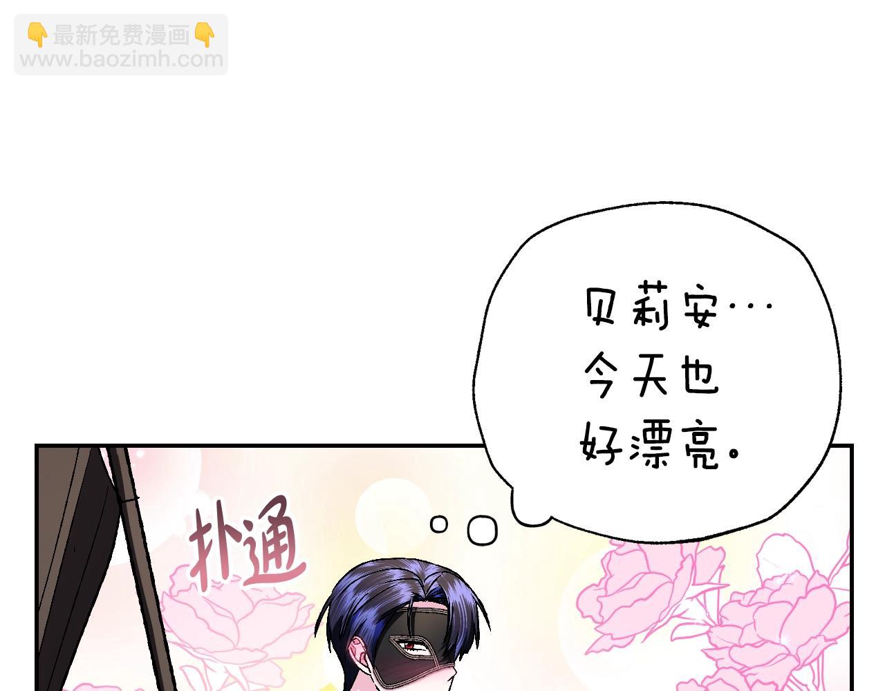 爸，這個婚我不結！ - 第85話 媽媽的愛(3/5) - 3