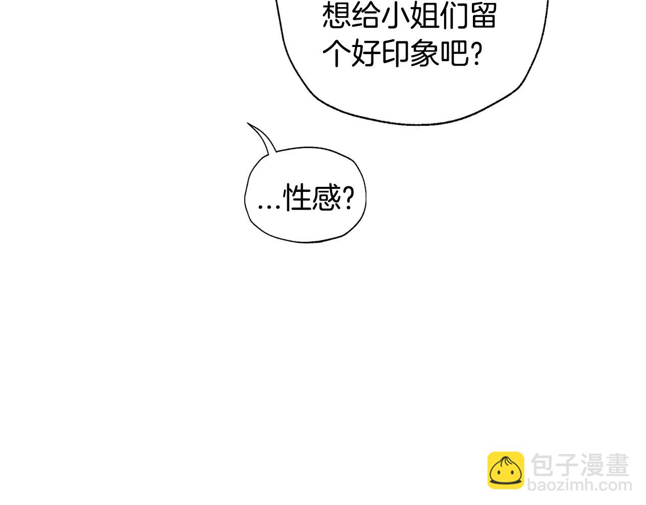 爸，這個婚我不結！ - 第85話 媽媽的愛(3/5) - 2