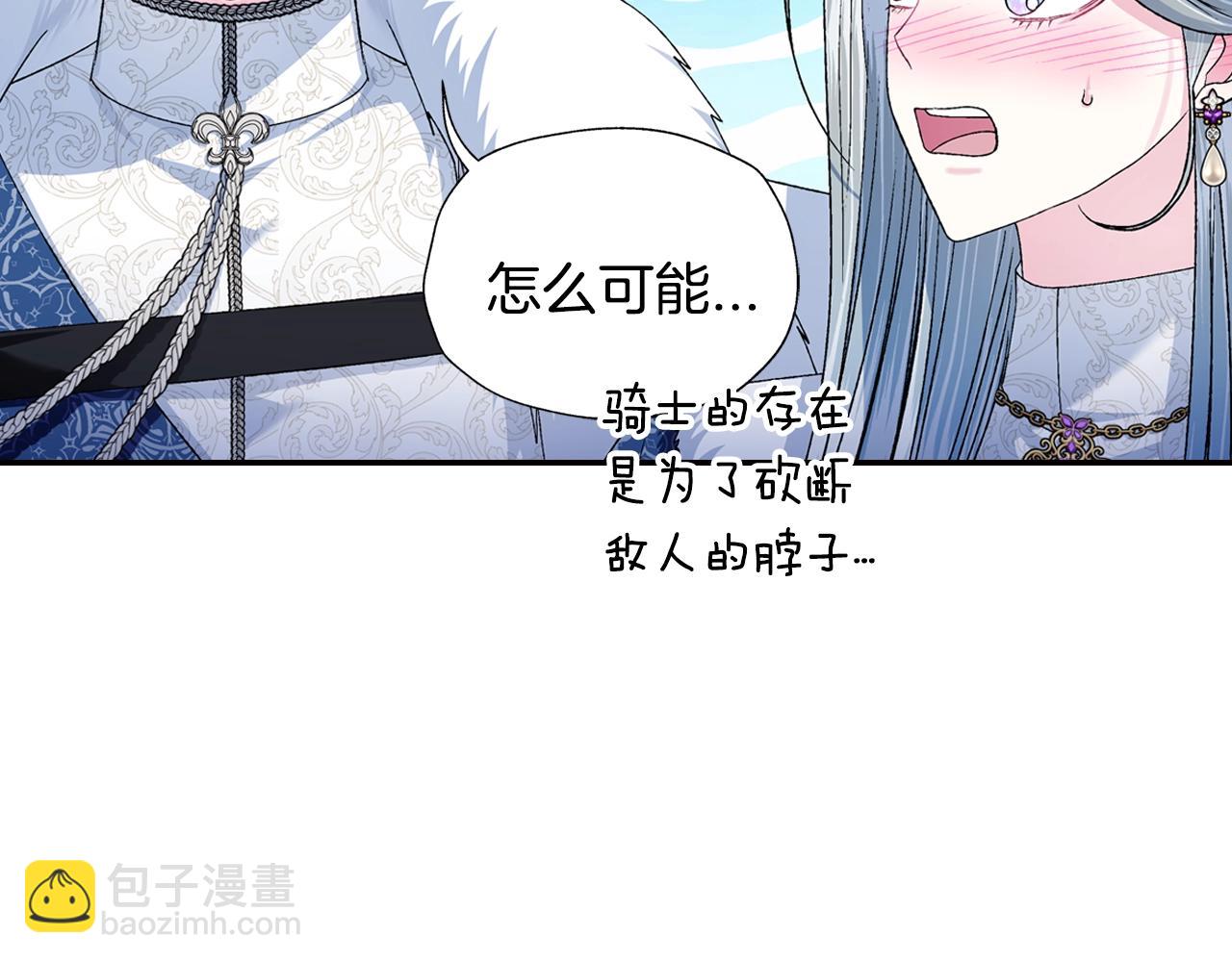 爸，這個婚我不結！ - 第85話 媽媽的愛(4/5) - 8