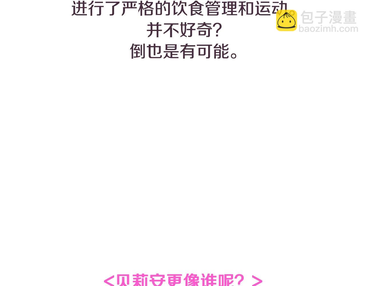 爸，這個婚我不結！ - 第85話 媽媽的愛(5/5) - 3