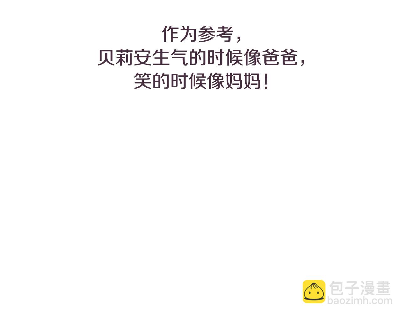 爸，這個婚我不結！ - 第85話 媽媽的愛(5/5) - 3