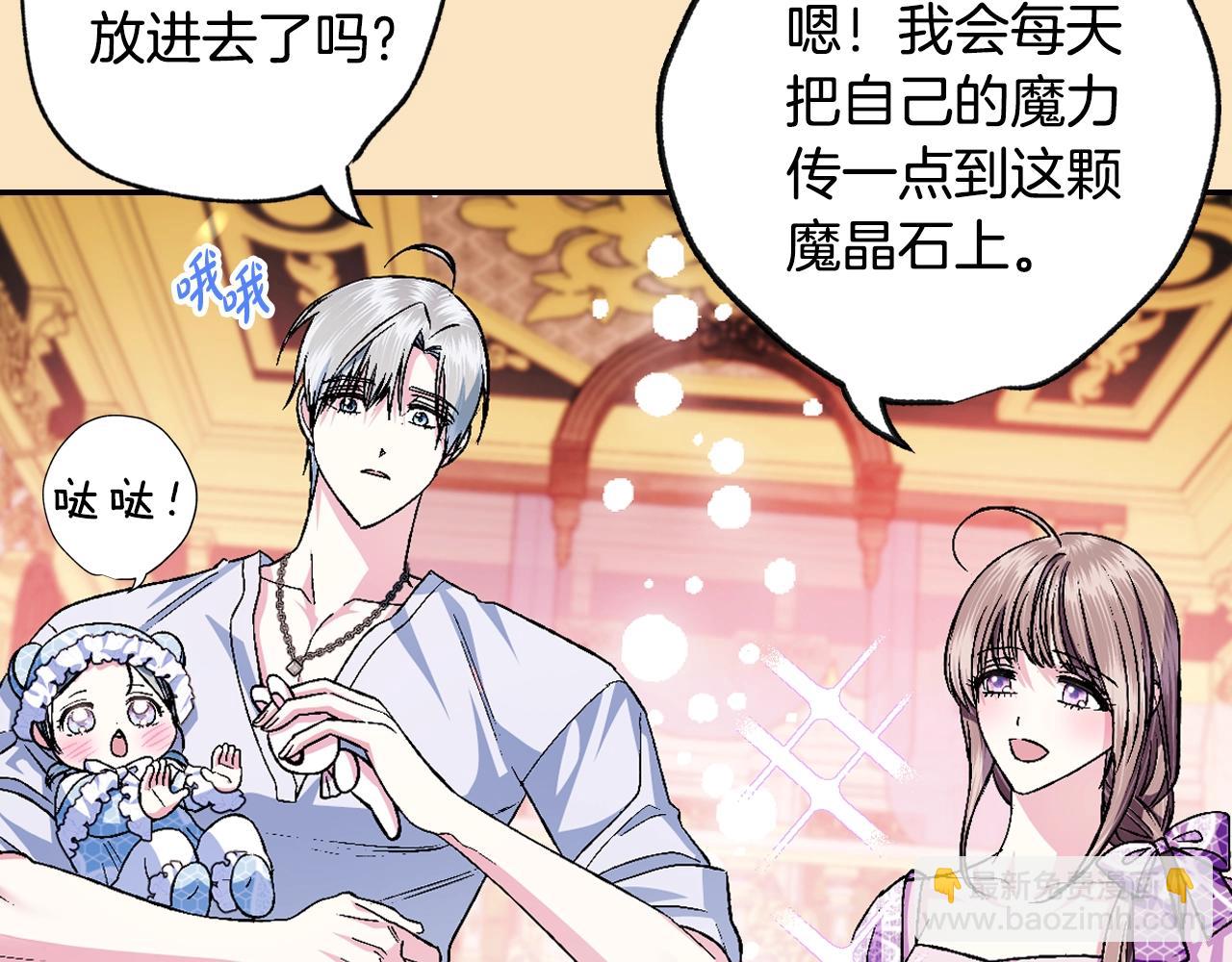 爸，這個婚我不結！ - 第85話 媽媽的愛(1/5) - 4