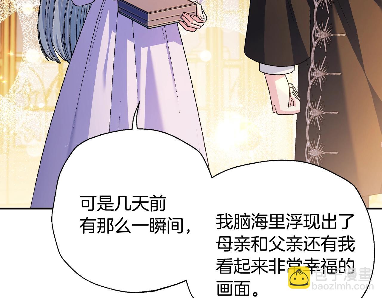 爸，這個婚我不結！ - 第85話 媽媽的愛(2/5) - 7