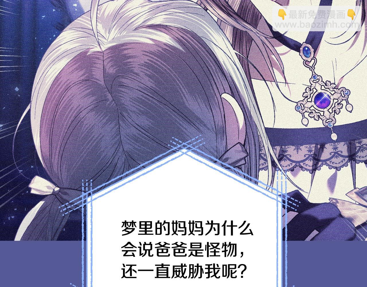 爸，這個婚我不結！ - 第85話 媽媽的愛(2/5) - 1