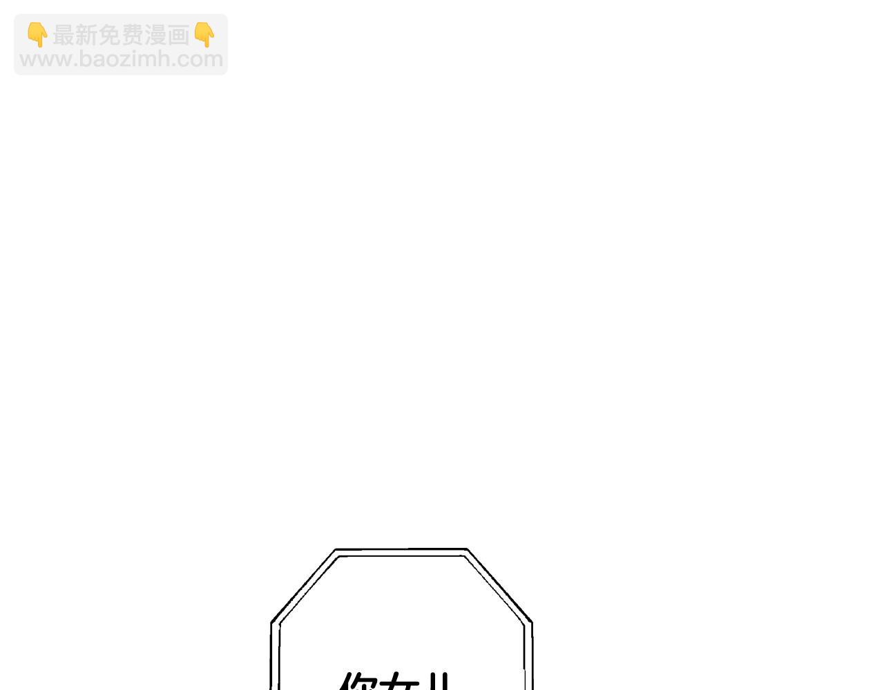 爸，這個婚我不結！ - 第87話 封印記憶(3/5) - 8