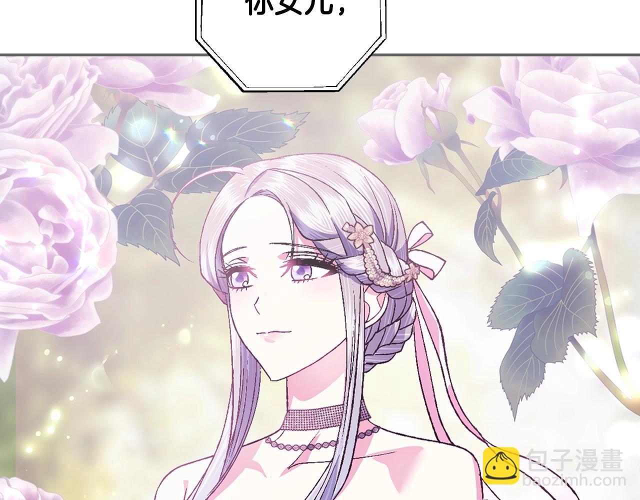 爸，這個婚我不結！ - 第87話 封印記憶(3/5) - 1