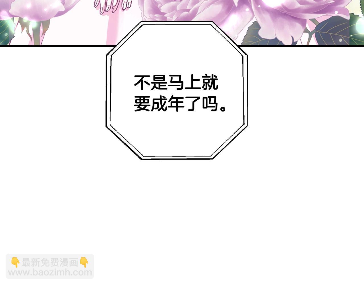 爸，這個婚我不結！ - 第87話 封印記憶(3/5) - 3