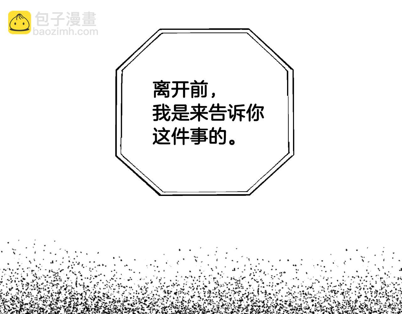 爸，這個婚我不結！ - 第87話 封印記憶(3/5) - 4