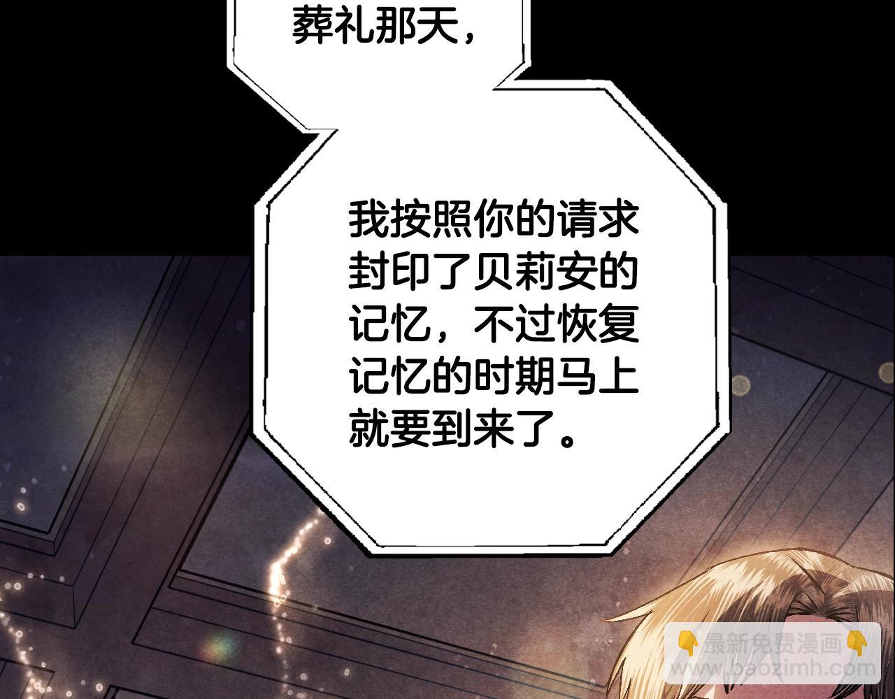 爸，這個婚我不結！ - 第87話 封印記憶(3/5) - 6