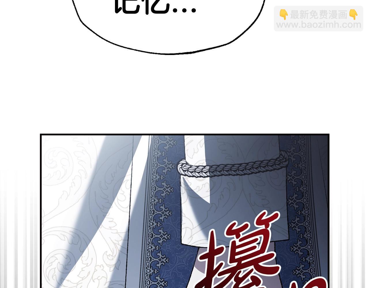 爸，這個婚我不結！ - 第87話 封印記憶(3/5) - 4