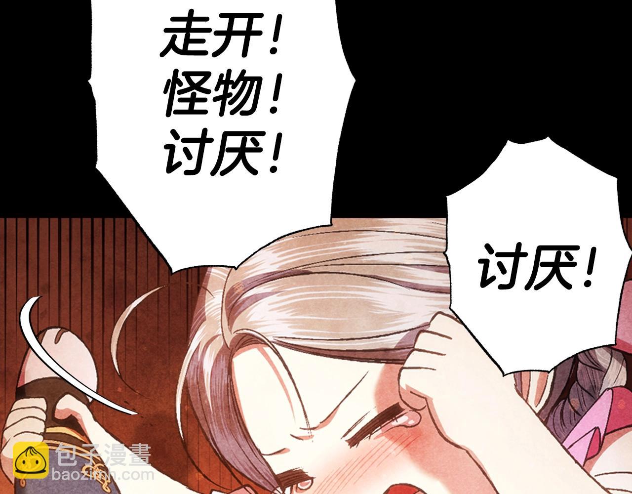 爸，這個婚我不結！ - 第87話 封印記憶(3/5) - 3