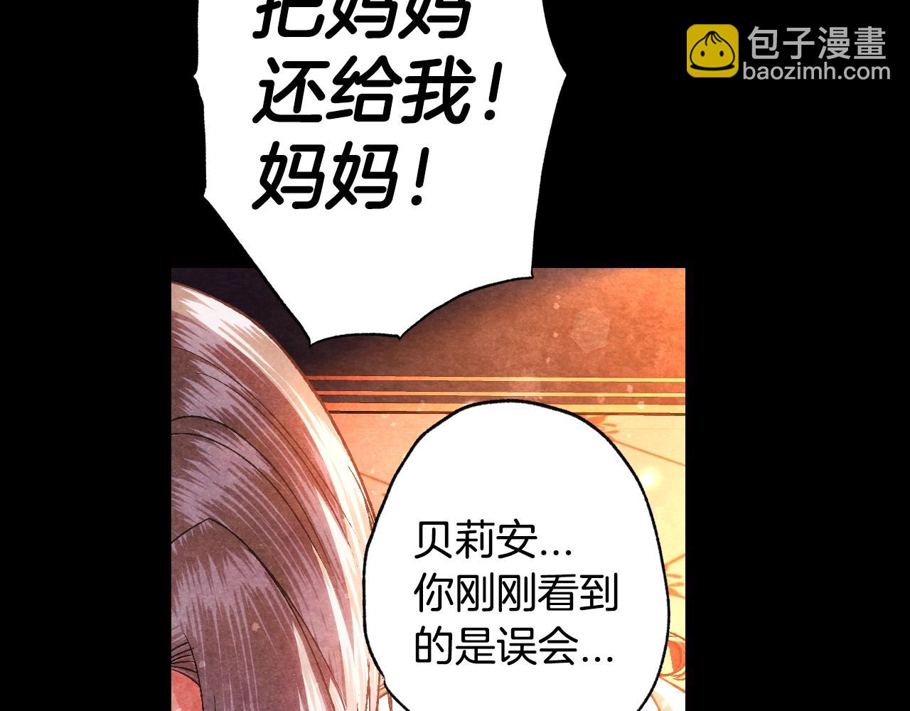 爸，這個婚我不結！ - 第87話 封印記憶(3/5) - 1