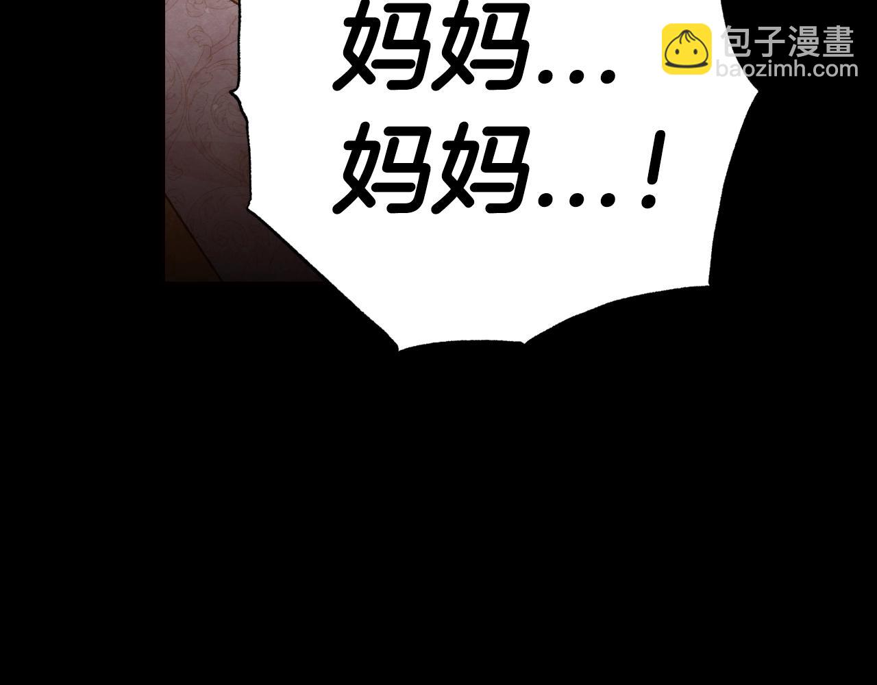 爸，這個婚我不結！ - 第87話 封印記憶(3/5) - 3