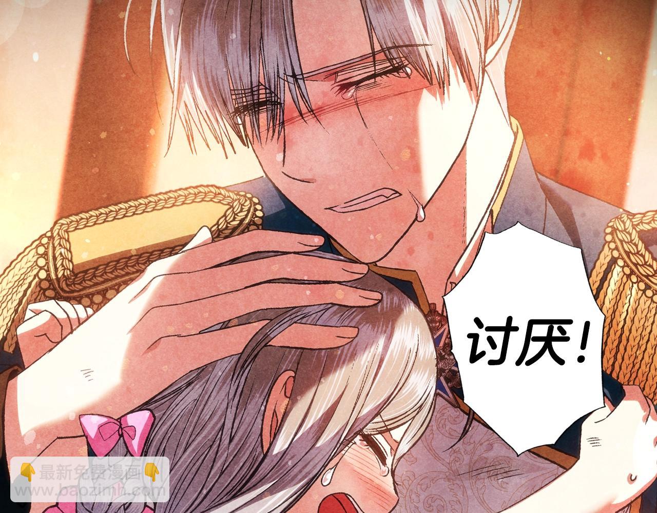 爸，這個婚我不結！ - 第87話 封印記憶(3/5) - 5