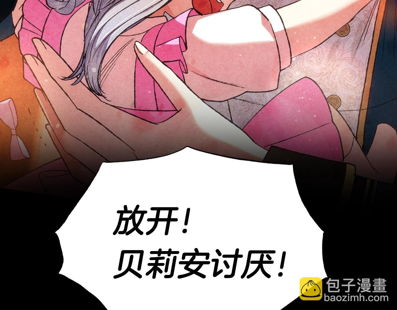 爸，這個婚我不結！ - 第87話 封印記憶(3/5) - 6