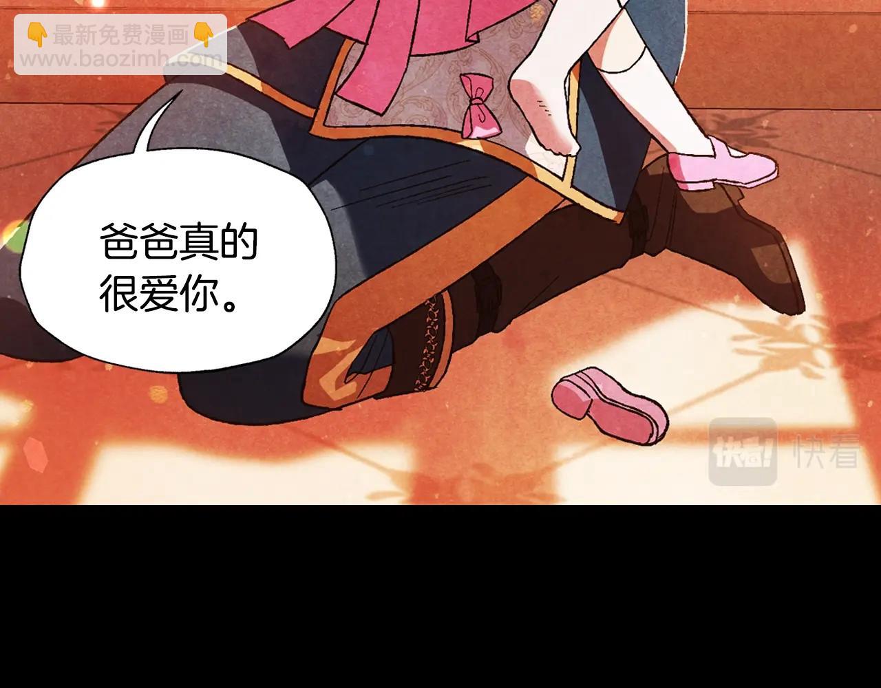 爸，這個婚我不結！ - 第87話 封印記憶(4/5) - 3