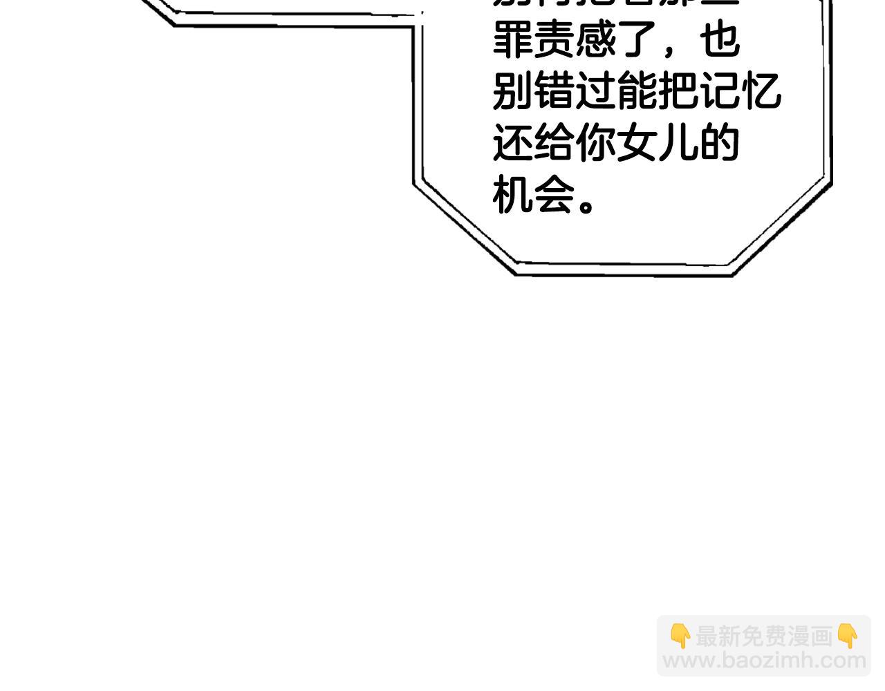 爸，這個婚我不結！ - 第87話 封印記憶(4/5) - 3