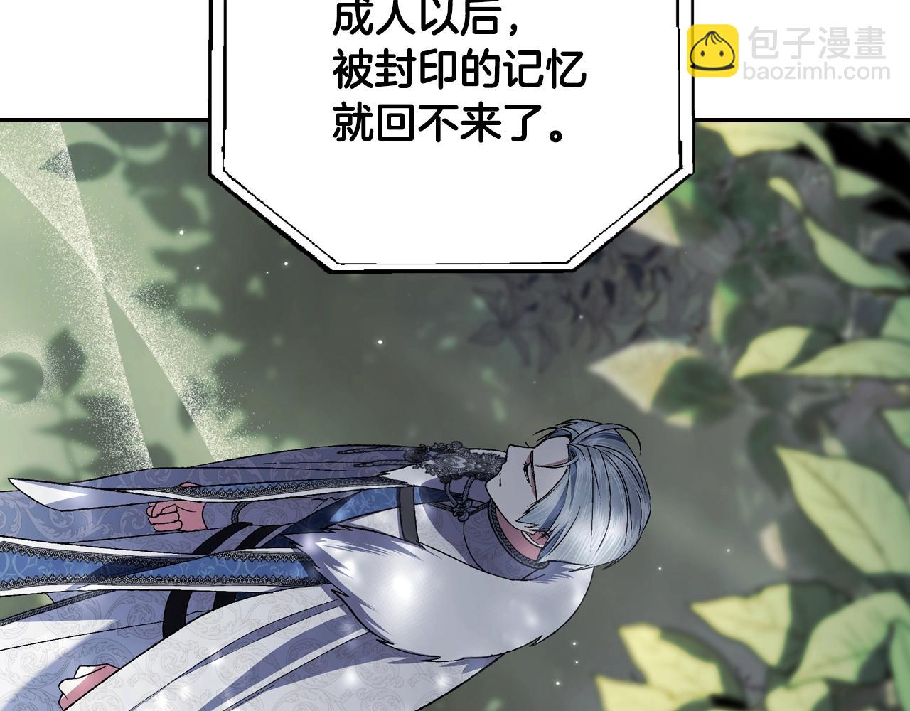 爸，這個婚我不結！ - 第87話 封印記憶(4/5) - 5