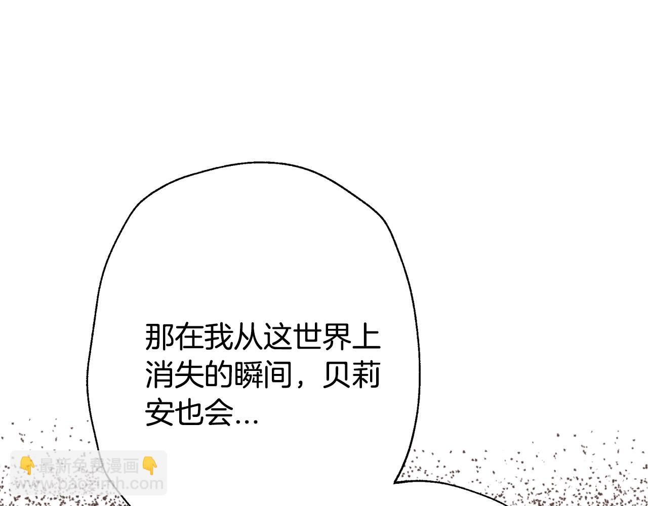 爸，這個婚我不結！ - 第87話 封印記憶(4/5) - 3