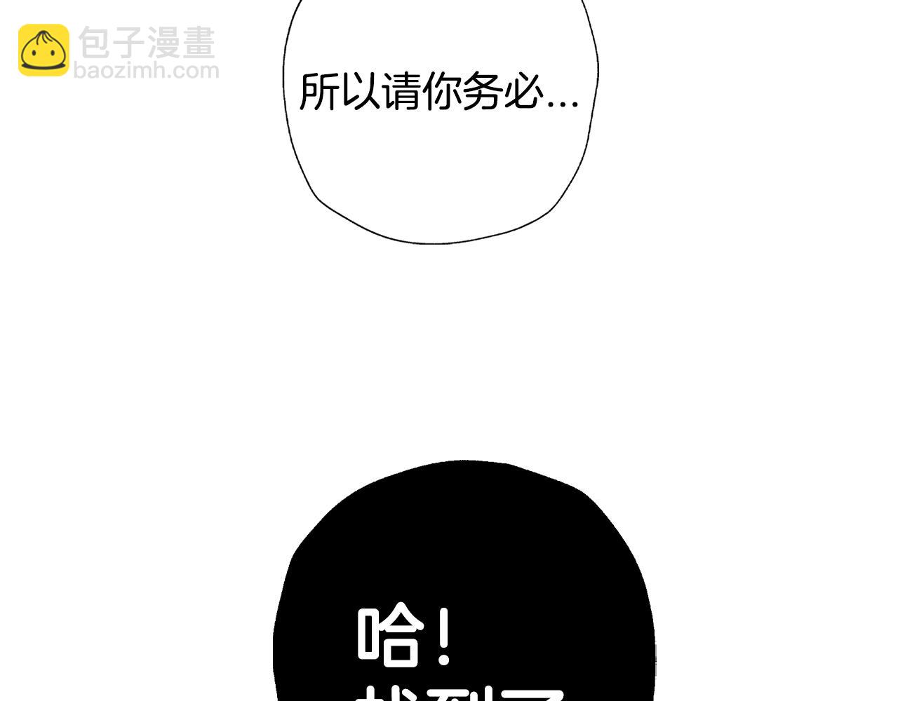 爸，這個婚我不結！ - 第87話 封印記憶(4/5) - 1