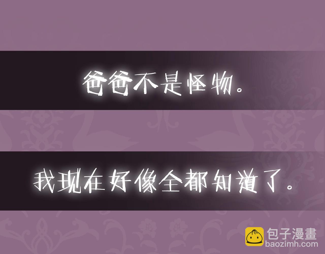 爸，這個婚我不結！ - 第87話 封印記憶(5/5) - 1