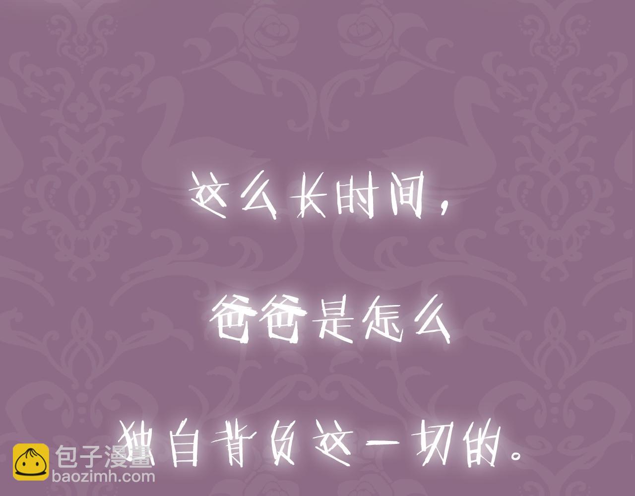 爸，這個婚我不結！ - 第87話 封印記憶(5/5) - 5