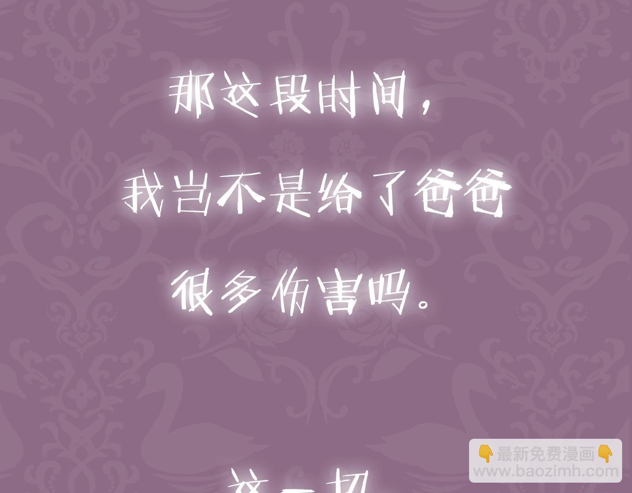 爸，這個婚我不結！ - 第87話 封印記憶(5/5) - 5