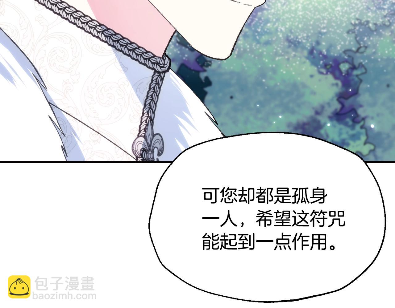 爸，這個婚我不結！ - 第87話 封印記憶(1/5) - 7