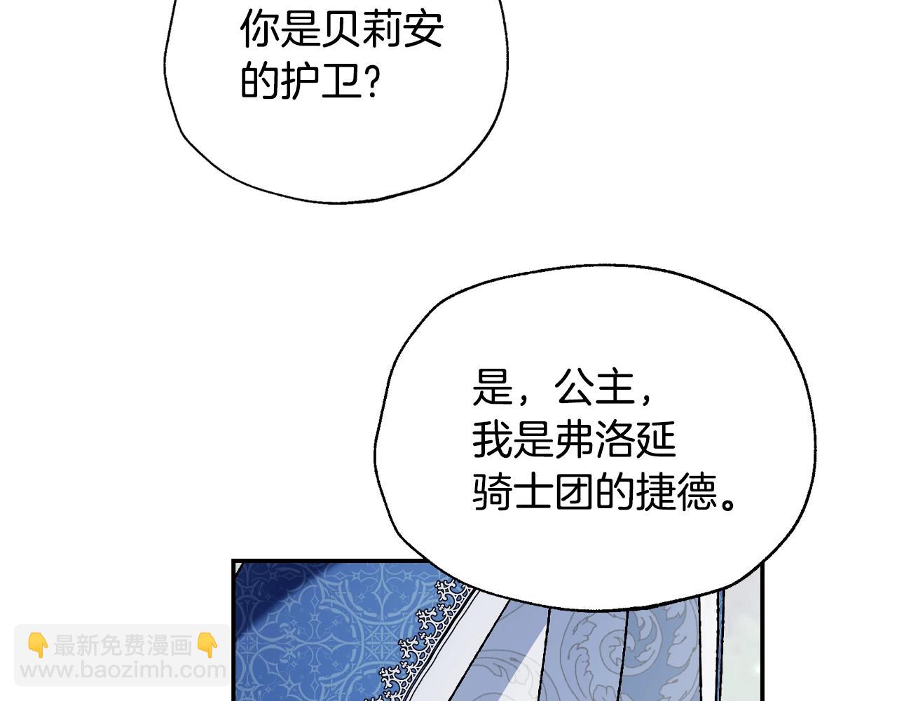 爸，這個婚我不結！ - 第87話 封印記憶(1/5) - 1