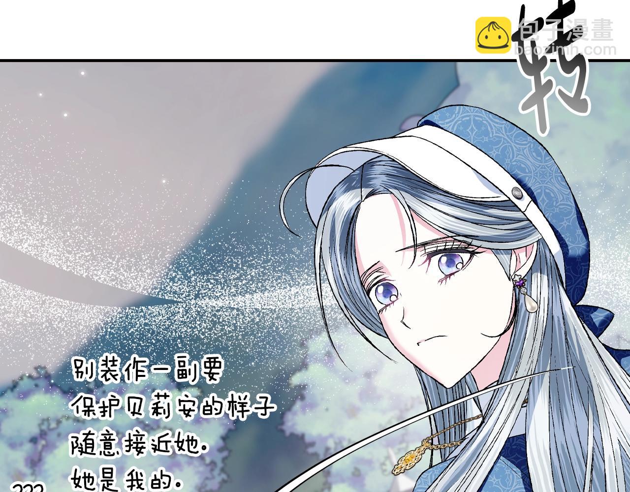 爸，這個婚我不結！ - 第87話 封印記憶(1/5) - 4