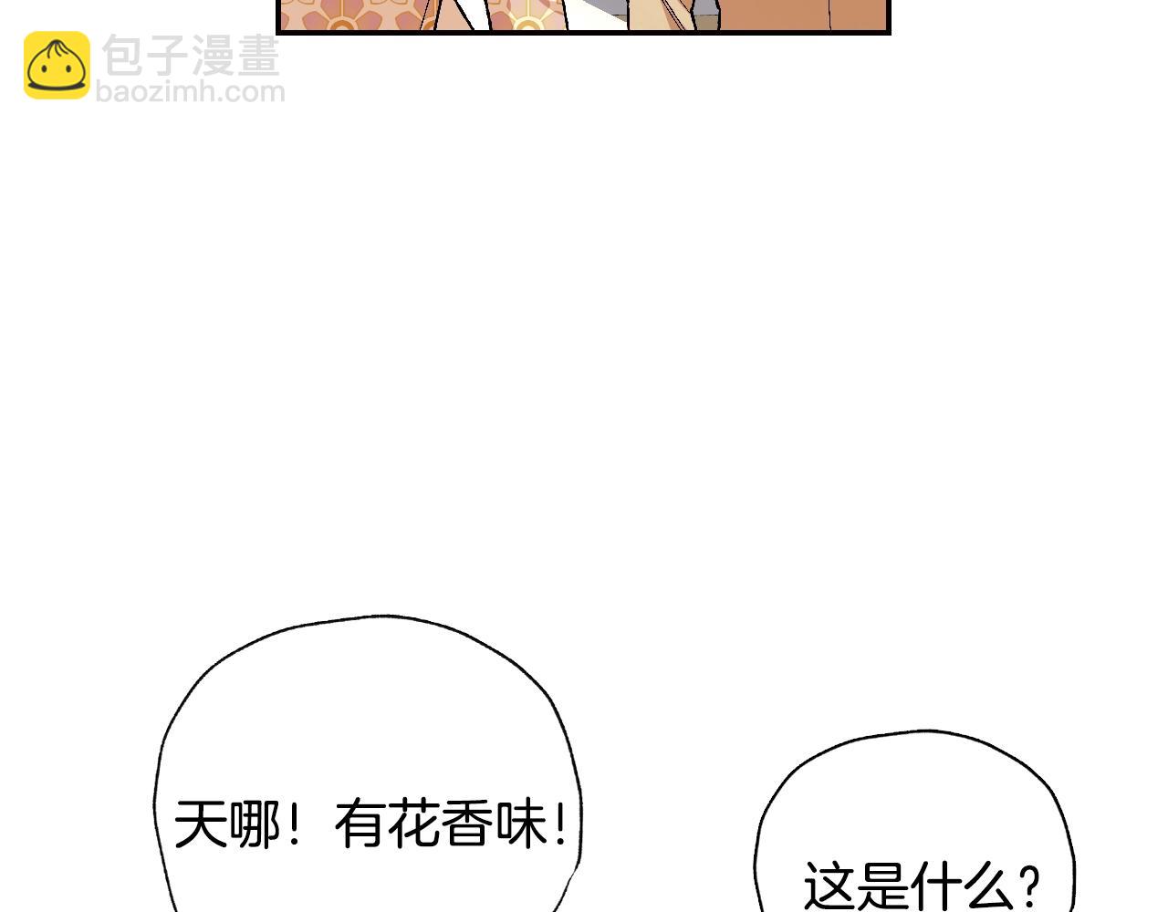 爸，這個婚我不結！ - 第87話 封印記憶(2/5) - 1