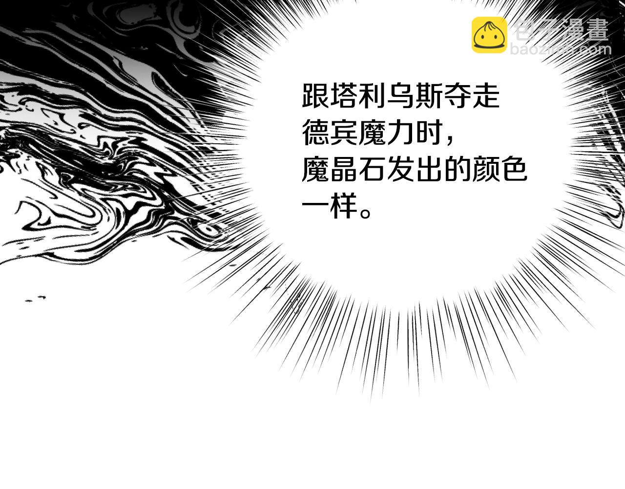 爸，這個婚我不結！ - 第87話 封印記憶(2/5) - 6