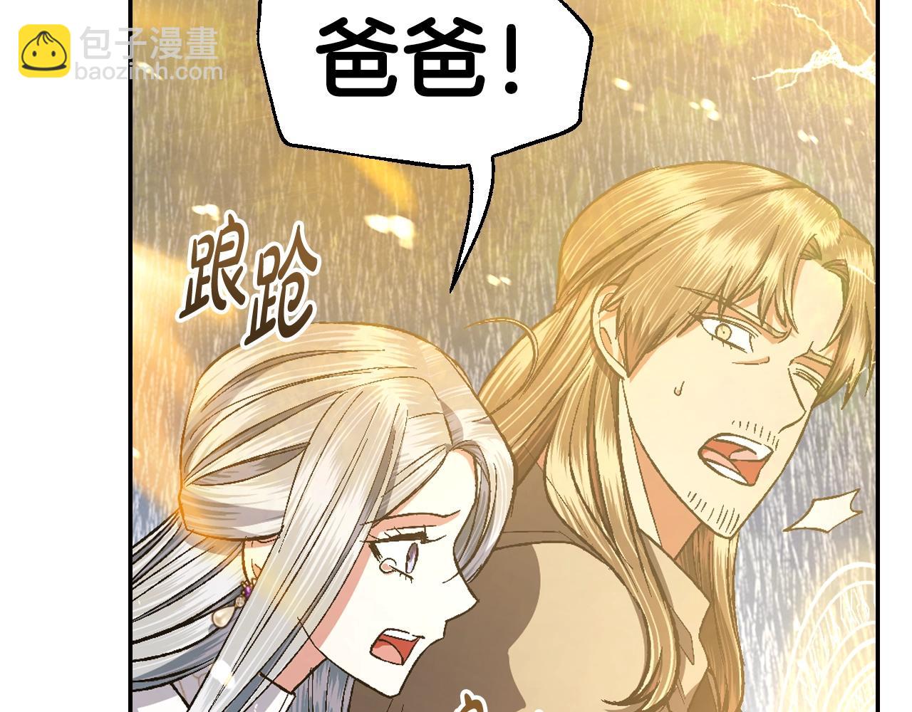 爸，這個婚我不結！ - 第89話 撕碎你的女兒(3/7) - 4