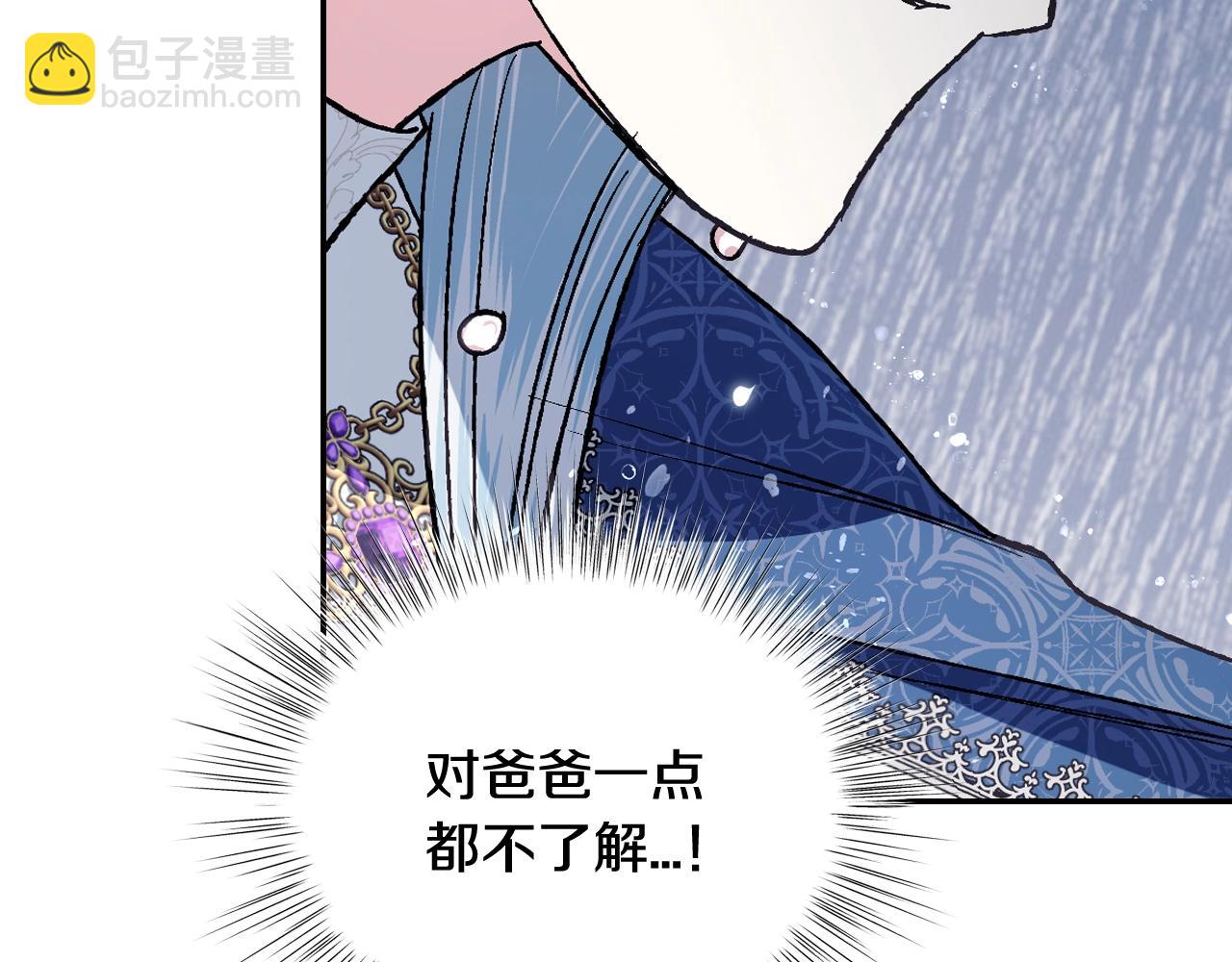 爸，這個婚我不結！ - 第89話 撕碎你的女兒(4/7) - 8